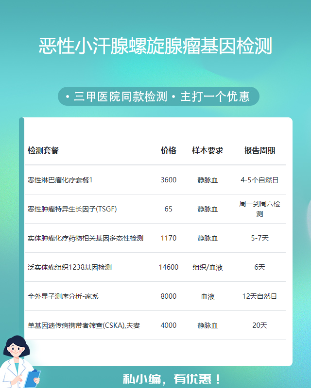 深圳惡性小汗腺螺旋腺瘤基因檢測在哪里做權威