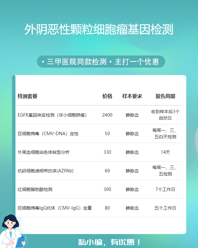 南通外陰惡性顆粒細胞瘤基因檢測有必要做嗎