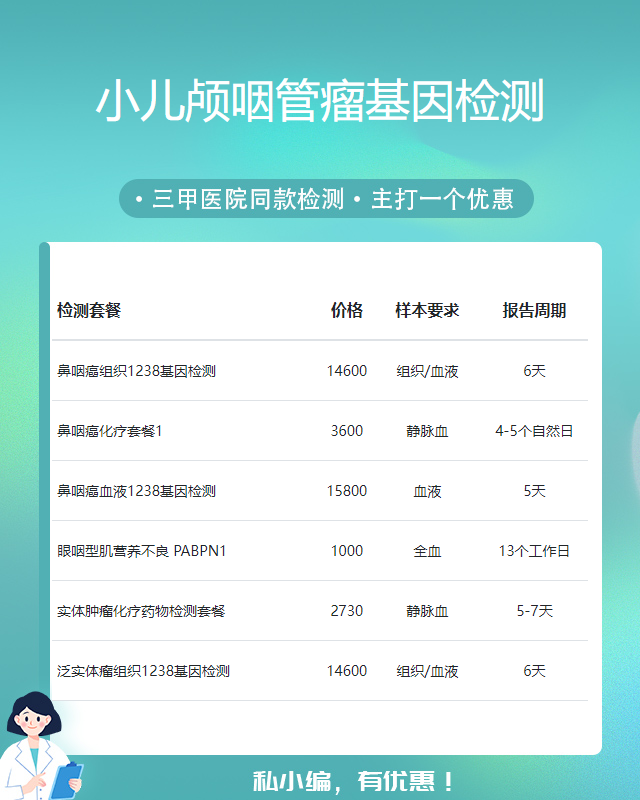 泉州小兒顱咽管瘤基因檢測(cè)哪家更專(zhuān)業(yè)