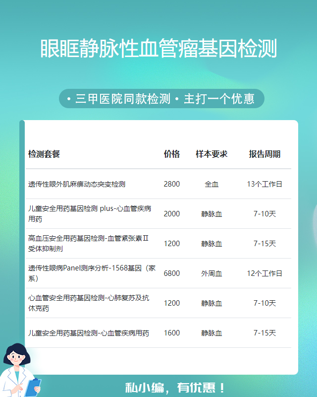 商丘眼眶靜脈性血管瘤基因檢測(cè)咨詢服務(wù)中心怎么樣