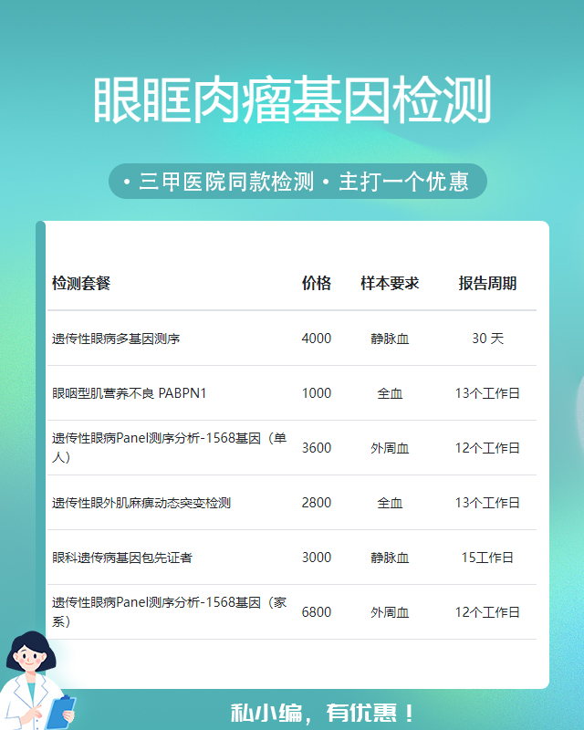 安慶眼眶肉瘤基因檢測需要什么樣本最為準