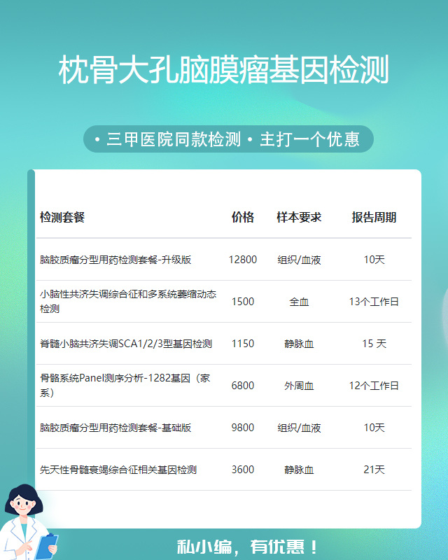 新鄉枕骨大孔腦膜瘤基因檢測都有哪些方法