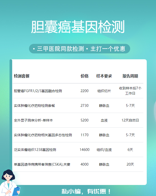 桂林膽囊癌基因檢測附近哪里有做
