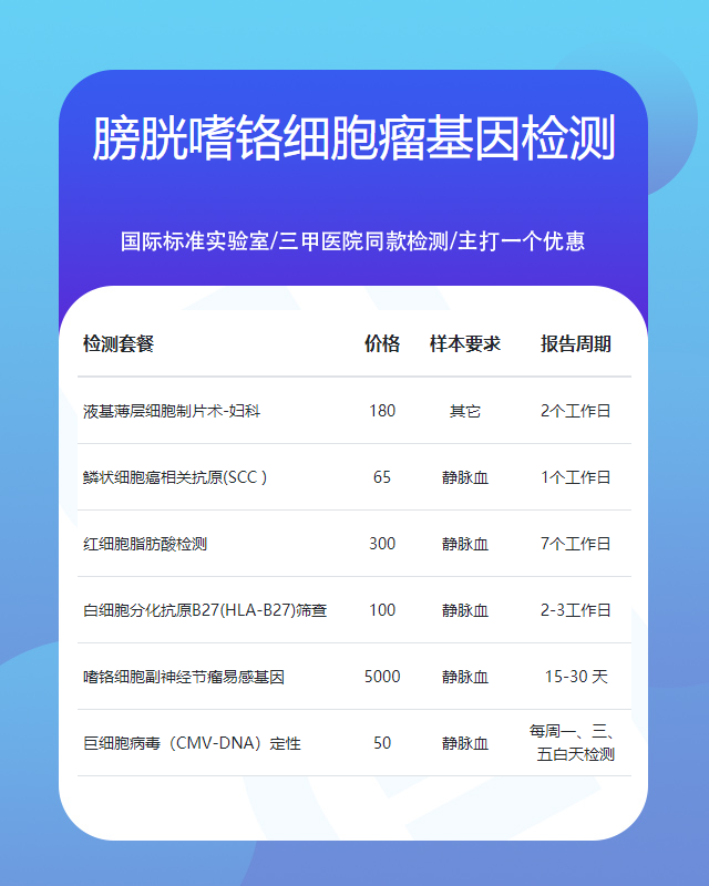 惠州膀胱嗜鉻細胞瘤基因檢測哪些醫院能做