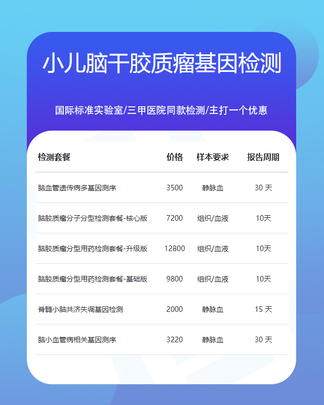 金華小兒腦干膠質(zhì)瘤基因檢測(cè)需要哪些手續(xù)