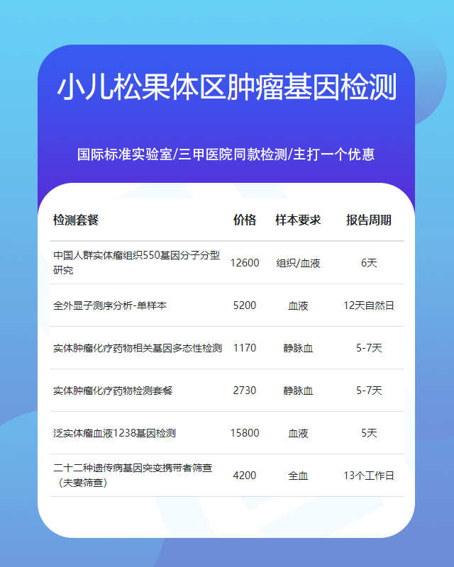 廈門小兒松果體區腫瘤基因檢測要什么證件