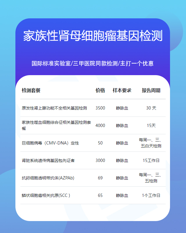 揚州家族性腎母細胞瘤基因檢測去哪些機構比較好