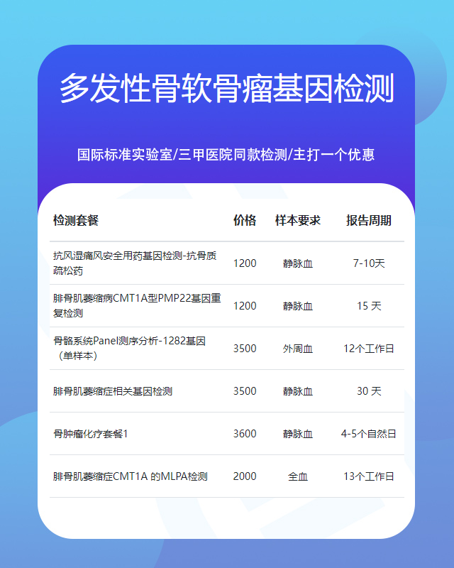 四平多發(fā)性骨軟骨瘤基因檢測(cè)到哪里可以做