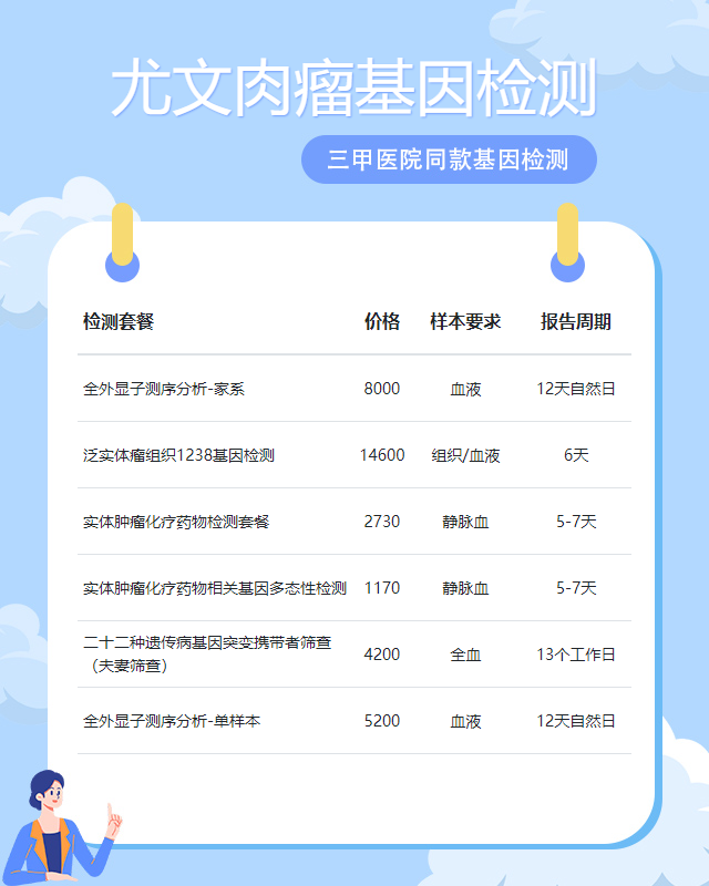 沈陽尤文肉瘤基因檢測去哪里做