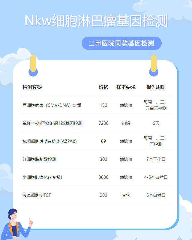 荊州NK細胞淋巴瘤基因檢測都有什么醫院可以做