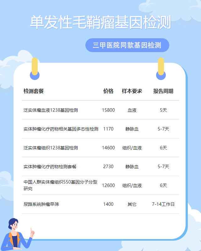 荊州單發性毛鞘瘤基因檢測去哪家醫院做