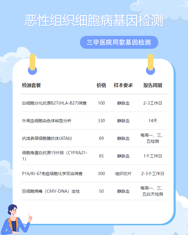 昆明惡性組織細胞病基因檢測查癌多少錢