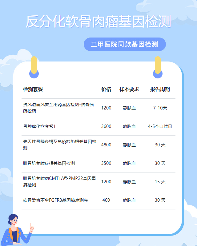西安反分化軟骨肉瘤基因檢測可以私下做嗎