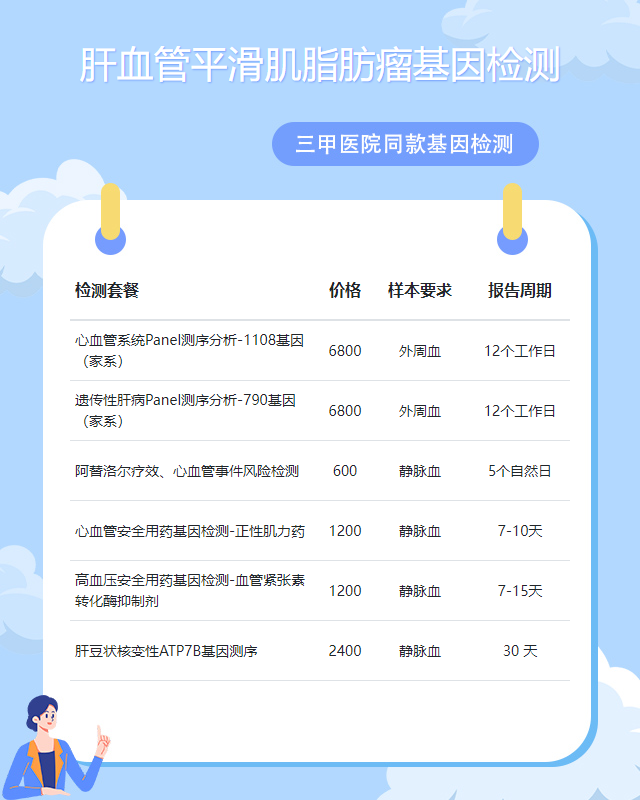 商丘肝血管平滑肌脂肪瘤基因檢測需要什么樣本