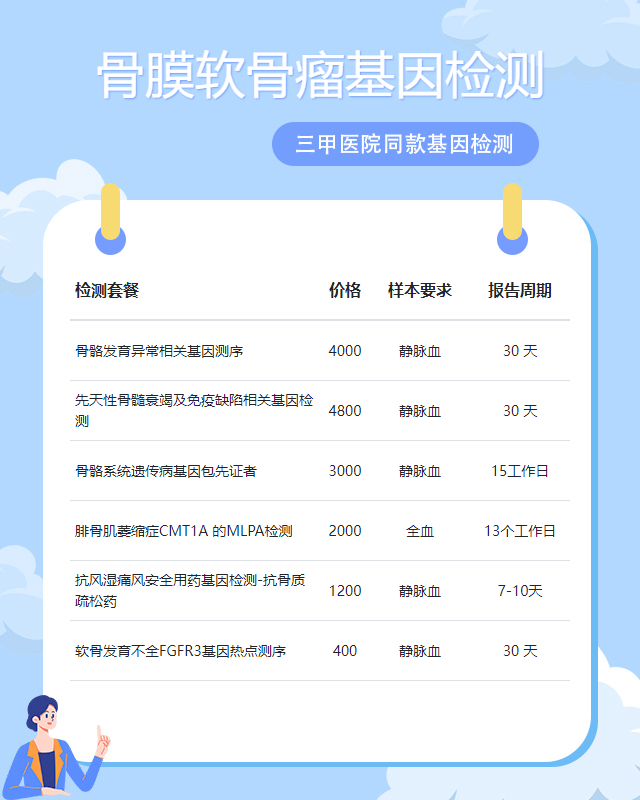 宜春骨膜軟骨瘤基因檢測哪里比較權威