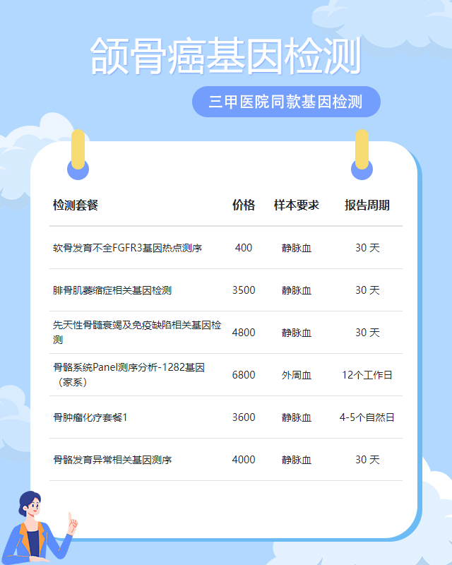 湖州頜骨癌基因檢測(cè)需要現(xiàn)場(chǎng)辦理嗎