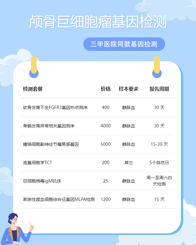 蘇州顱骨巨細胞瘤基因檢測有哪些特殊樣本