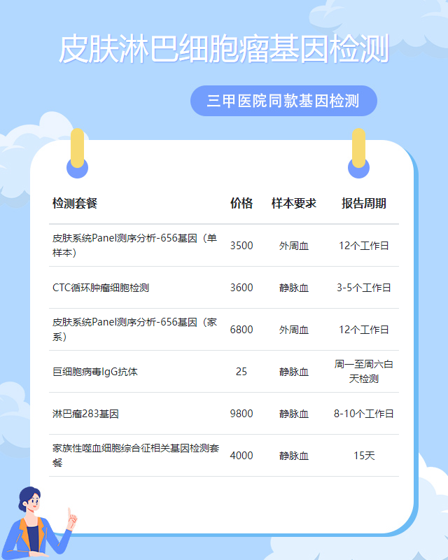 寧波皮膚淋巴細(xì)胞瘤基因檢測(cè)在什么地方