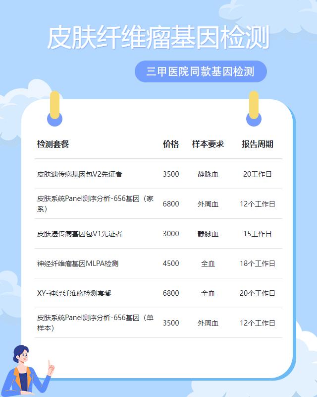 煙臺皮膚纖維瘤基因檢測哪里做正規(guī)