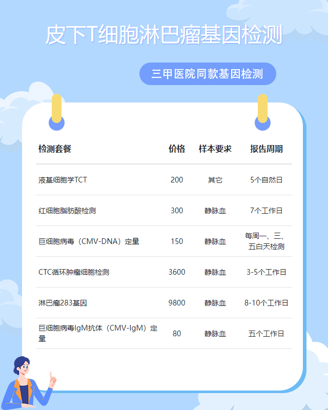 長春皮下T細胞淋巴瘤基因檢測都需要哪些證明