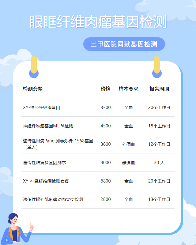 信陽眼眶纖維肉瘤基因檢測醫(yī)院有哪些