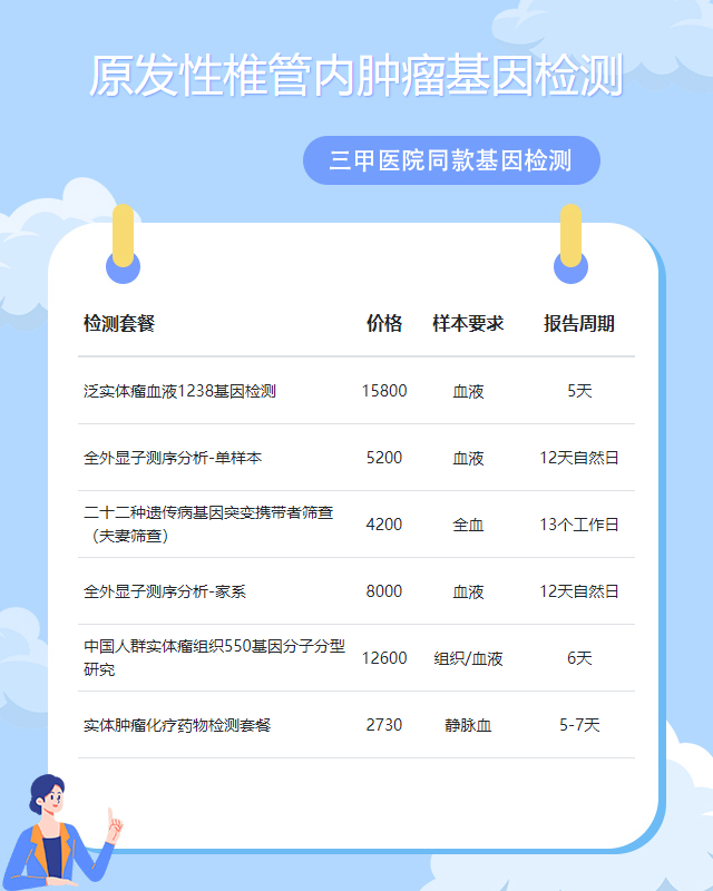 臨沂原發性椎管內腫瘤基因檢測在哪做比較好