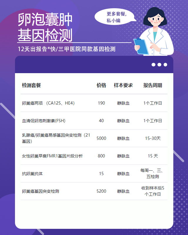 珠海卵泡囊腫基因檢測(cè)做一次多少錢(qián)