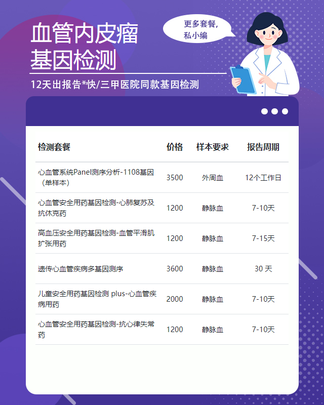 廈門血管內(nèi)皮瘤基因檢測(cè)檢測(cè)需要多久時(shí)間出結(jié)果