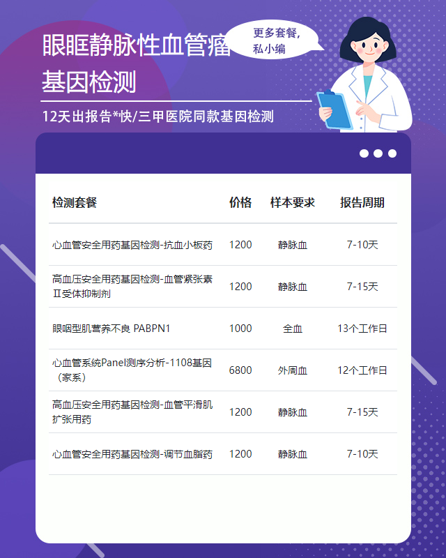 襄陽眼眶靜脈性血管瘤基因檢測哪里最好