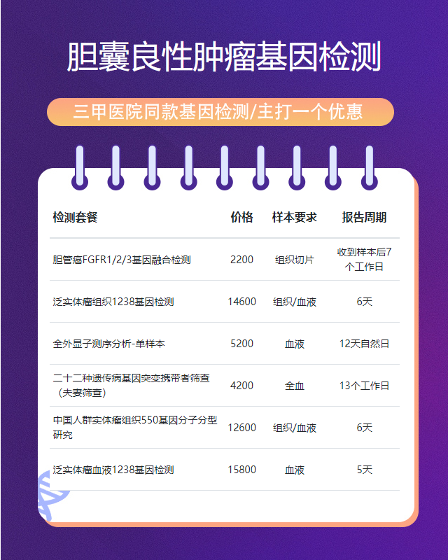 惠州膽囊良性腫瘤基因檢測周邊哪里有