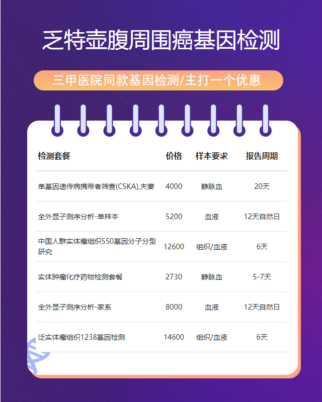 六安乏特壺腹周圍癌基因檢測一般需要多少錢