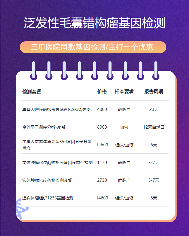 肇慶泛發(fā)性毛囊錯構(gòu)瘤基因檢測在哪里