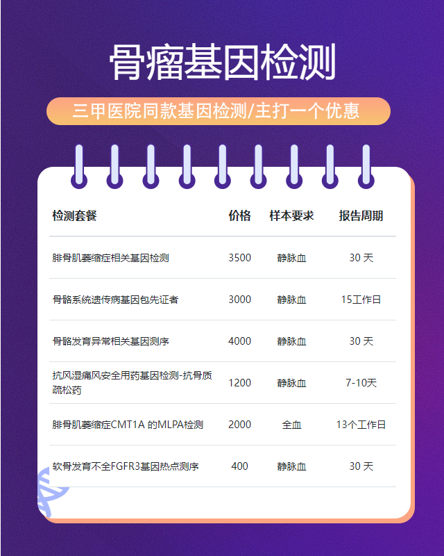 貴陽骨瘤基因檢測哪里正規