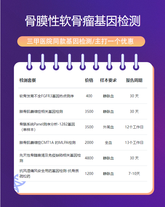 武漢骨膜性軟骨瘤基因檢測需要采集什么東西