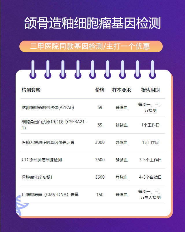 邯鄲頜骨造釉細胞瘤基因檢測哪家準