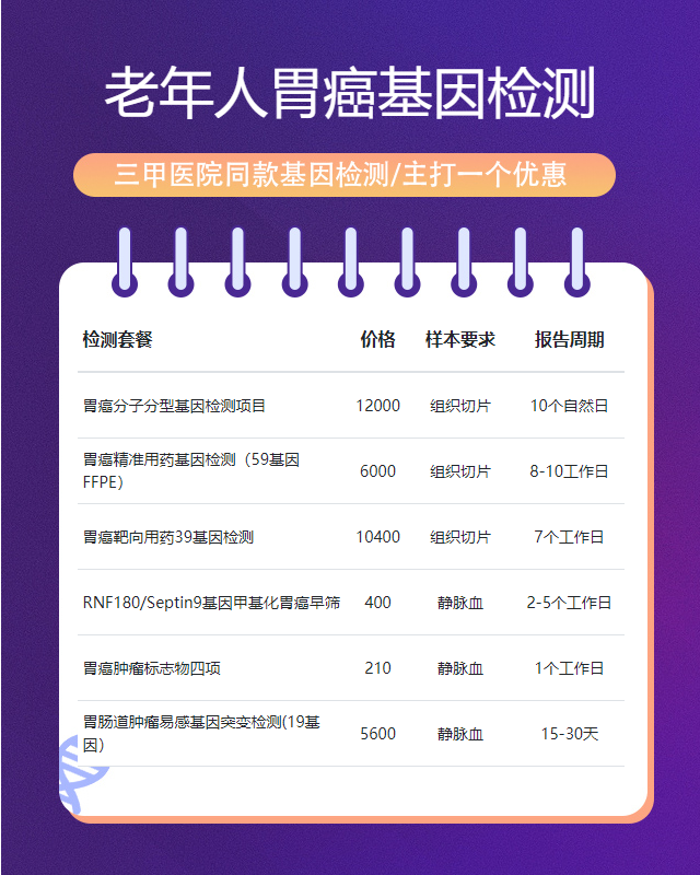 宿遷老年人胃癌基因檢測主要是檢測什么