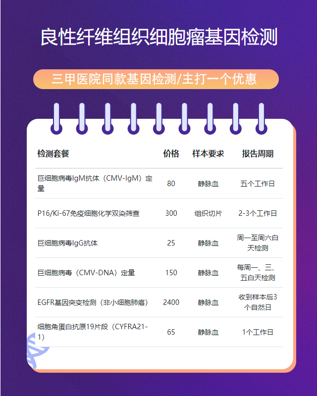 蘭州良性纖維組織細(xì)胞瘤基因檢測有什么簡單辦法做