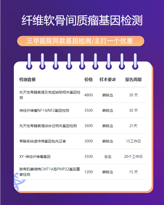 襄陽纖維軟骨間質瘤基因檢測多少錢一份