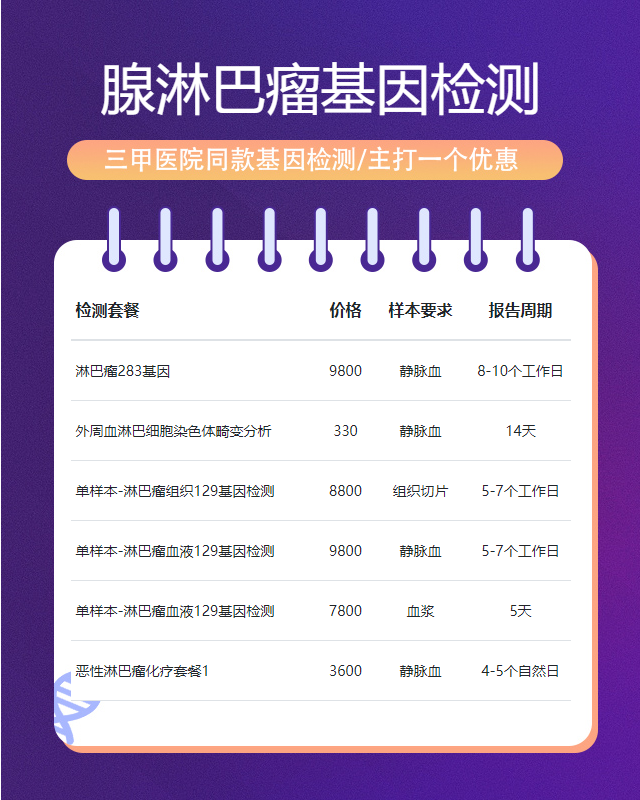 四平腺淋巴瘤基因檢測去哪里做比較好