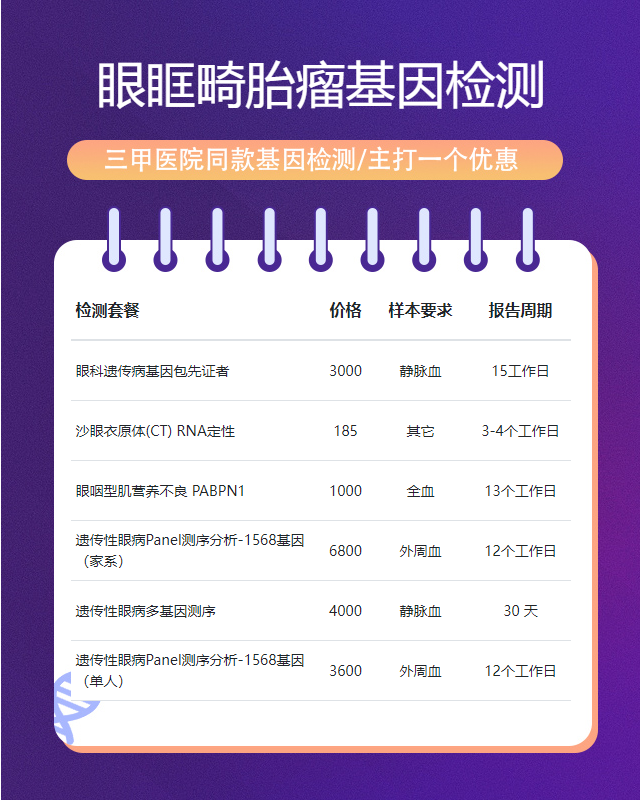 太原眼眶畸胎瘤基因檢測有哪幾種方法