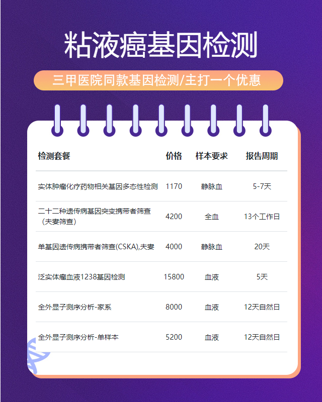 湛江粘液癌基因檢測(cè)拿什么樣本檢測(cè)