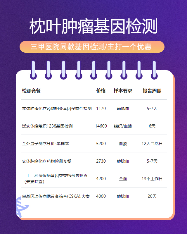 珠海枕葉腫瘤基因檢測周邊哪里有