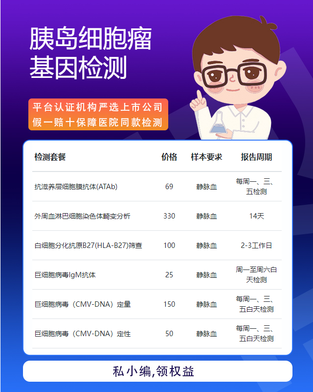 肇慶胰島細胞瘤基因檢測可以用什么鑒定