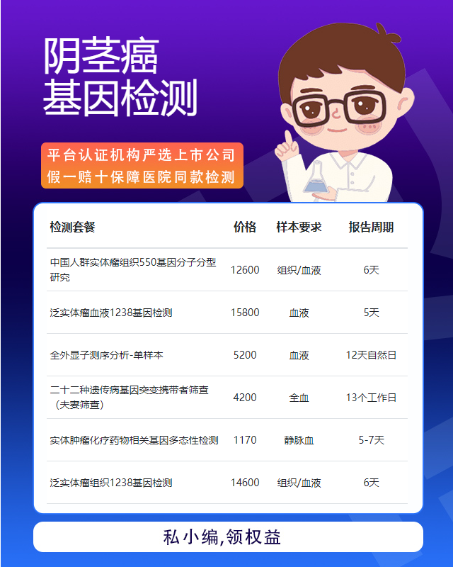 泰州陰莖癌基因檢測多久可以拿結果