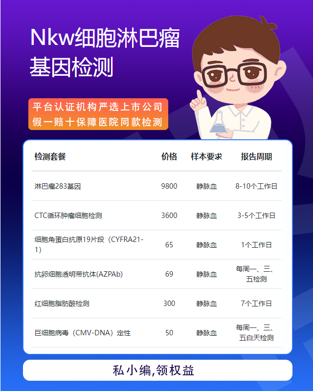 嘉興NK細(xì)胞淋巴瘤基因檢測(cè)提供哪些東西