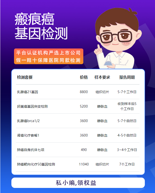 汕頭瘢痕癌基因檢測哪里做好