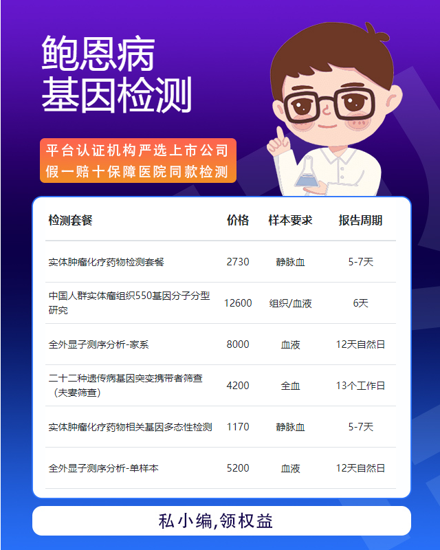 岳陽鮑恩病基因檢測多少錢一份