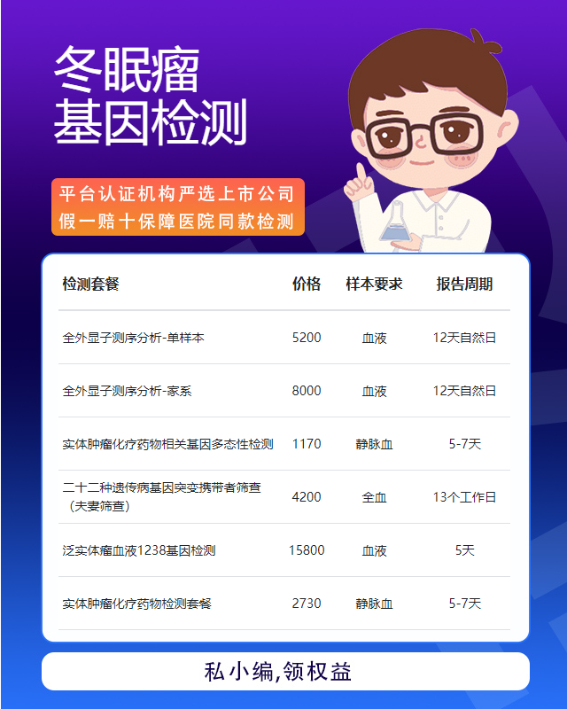 商丘冬眠瘤基因檢測(cè)之后要多久拿到結(jié)果