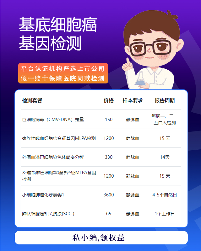 湖州基底細胞癌基因檢測醫院有哪些