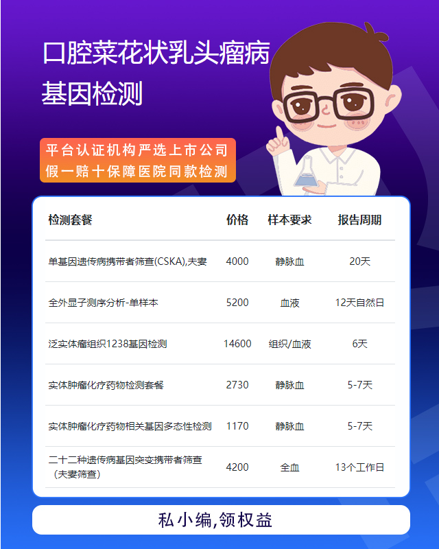 南陽口腔菜花狀乳頭瘤病基因檢測去哪里做專業